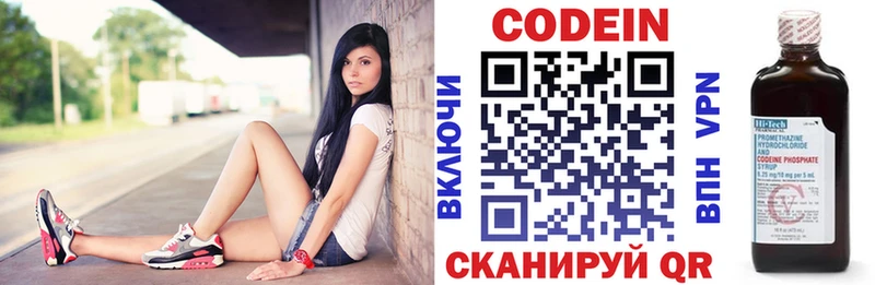 Купить Киселёвск Codein Purple Drank